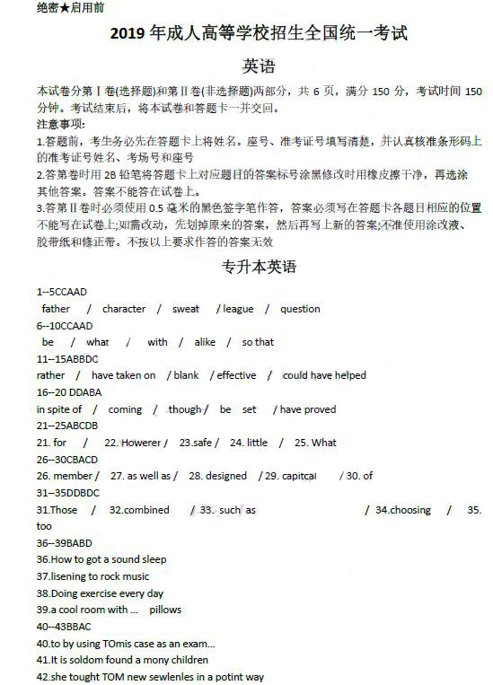 临沂成人高考专升本英语真题及答案