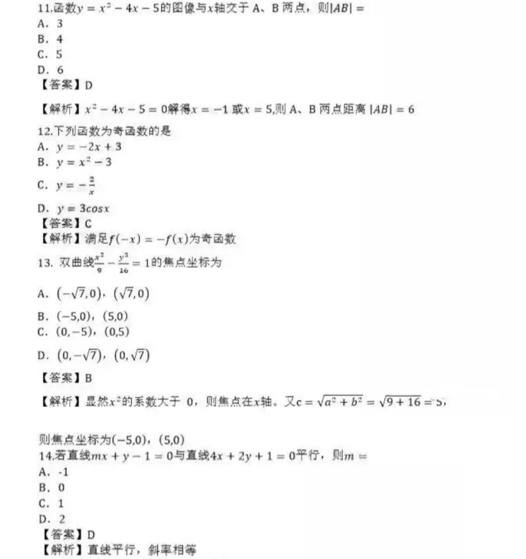 临沂成人高考高起点数学（理）真题及答案