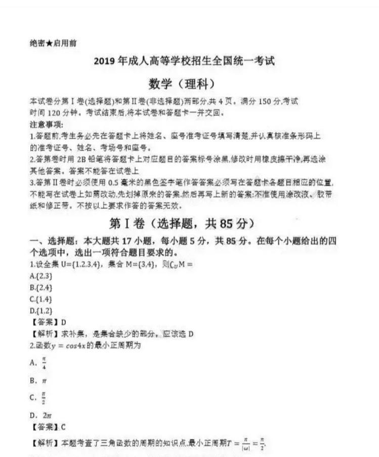 临沂成人高考高起点数学（理）真题及答案