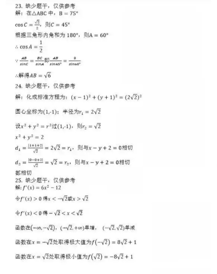 临沂成人高考高起点数学（理）真题及答案