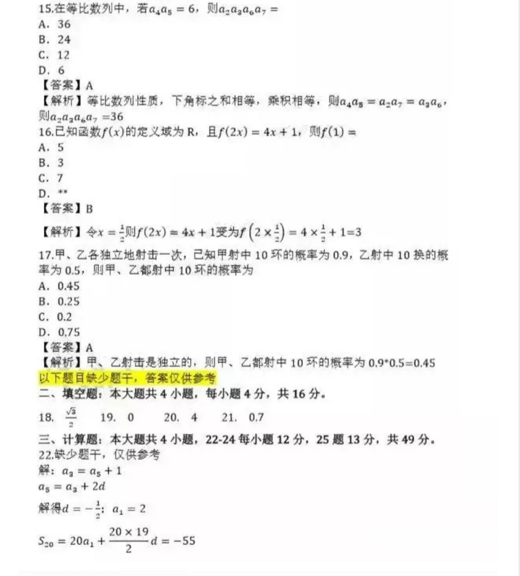临沂成人高考高起点数学（理）真题及答案